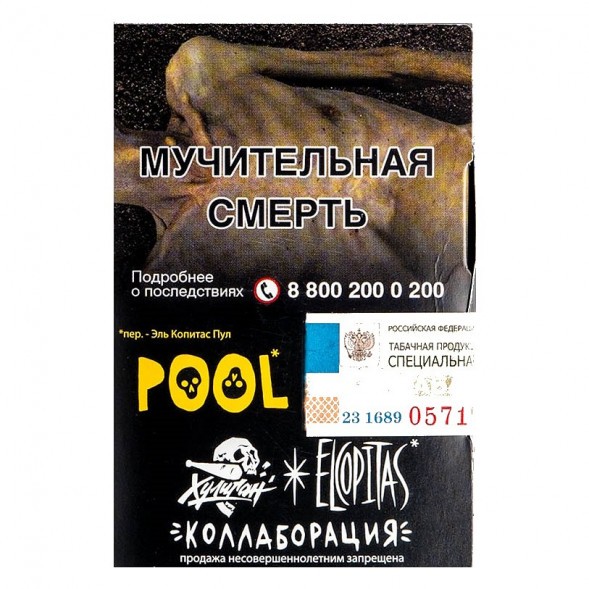 Табак Хулиган - POOL (Кислый Лимонад с Гуавой, 25 грамм) купить в Томске
