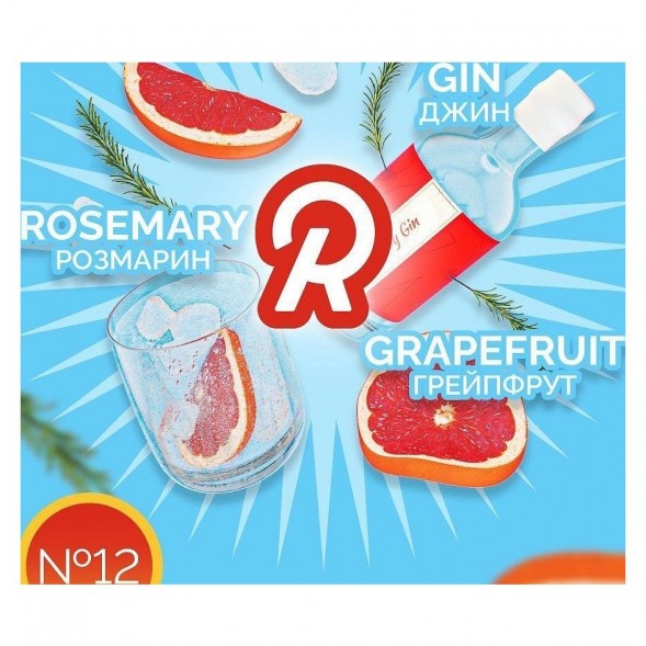 Табак Ready - №12 Pink Gin /Grapefruit Gin Rosemary (Джин, Грейпфрут, Розмарин, 25 грамм) купить в Томске