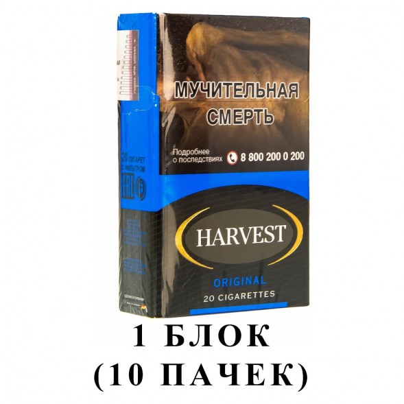 Сигареты Harvest - Original King Size (блок 10 пачек) купить в Томске