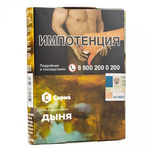 Табак Сарма - Дыня (25 грамм) купить в Томске