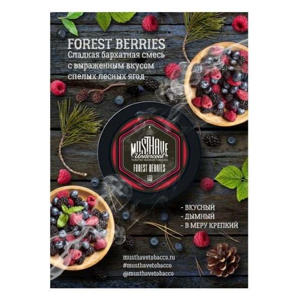 Табак Must Have - Forest Berries (Лесные Ягоды, 25 грамм) купить в Томске