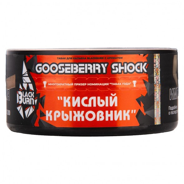 Табак BlackBurn - Gooseberry Shock (Кислый Крыжовник, 25 грамм) купить в Томске