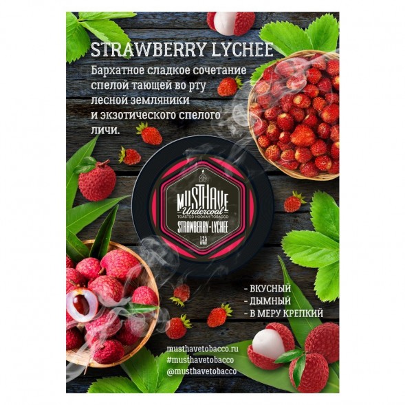 Табак Must Have - Strawberry-Lychee (Клубника и Личи, 125 грамм) купить в Томске
