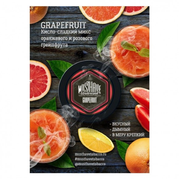 Табак Must Have - Grapefruit (Грейпфрут, 25 грамм) купить в Томске