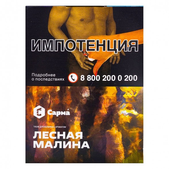 Табак Сарма - Лесная Малина (25 грамм) купить в Томске