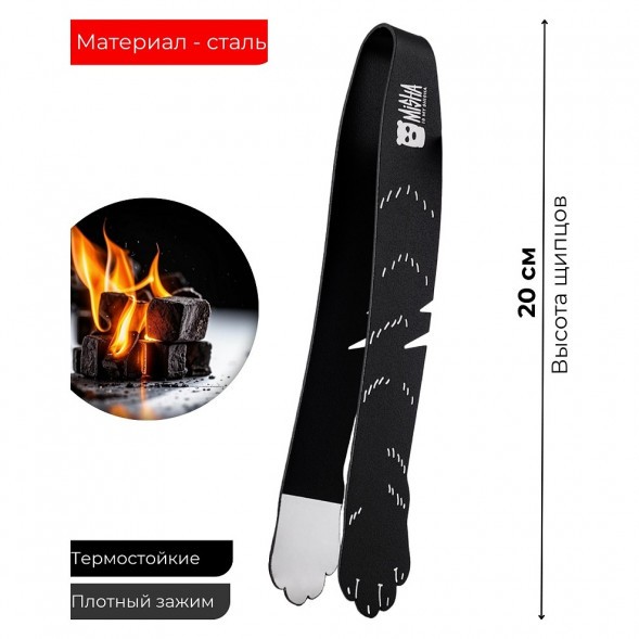 Щипцы для кальяна Misha PIN (Лапки) купить в Томске