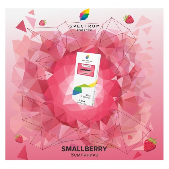 Табак Spectrum - Smallberry (Земляника, 25 грамм) купить в Томске