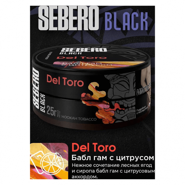 Табак Sebero Black - Del Toro (Бабл гам с Цитрусом, 25 грамм) купить в Томске