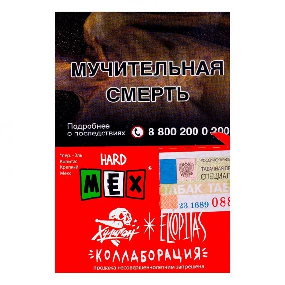 Табак Хулиган Hard - MEX (Ежевичная Маргарита, 25 грамм) купить в Томске