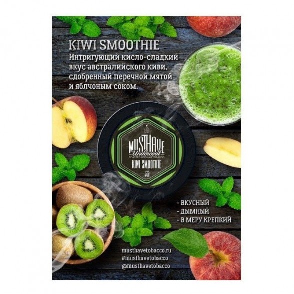 Табак Must Have - Kiwi Smoothie (Киви Смузи, 25 грамм) купить в Томске