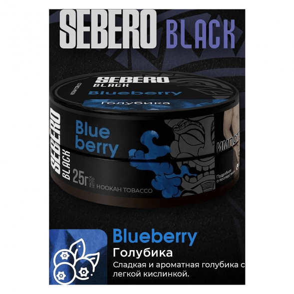 Табак Sebero Black - Blueberry (Голубика, 25 грамм) купить в Томске