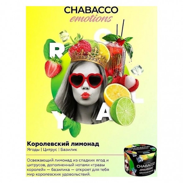 Смесь Chabacco MIX MEDIUM - Royal Lemonade (Королевский Лимонад, 40 грамм) купить в Томске