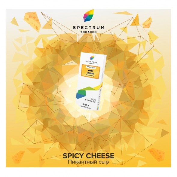 Табак Spectrum - Spicy Cheese (Пикантный Сыр, 25 грамм) купить в Томске