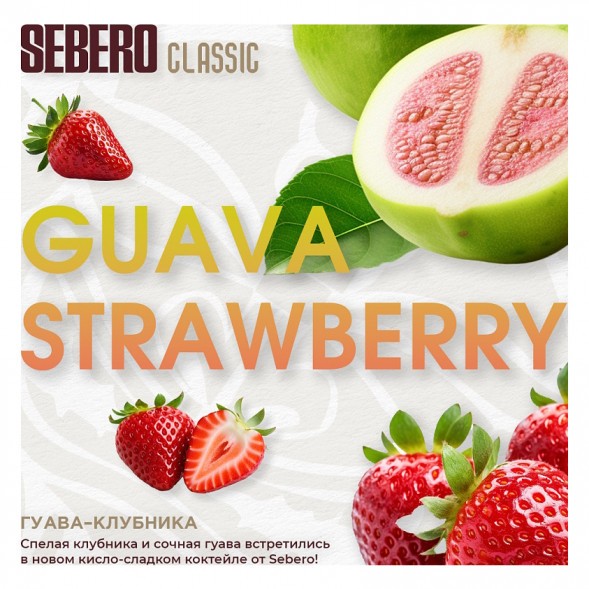 Табак Sebero - Guava Strawberry (Гуава и Клубника, 100 грамм) купить в Томске