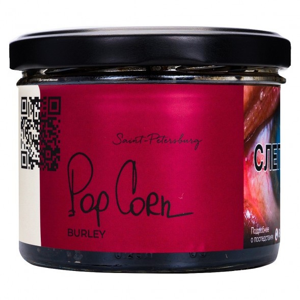 Табак Trofimoff&#039;s Burley - Pop Corn (Карамельный Попкорн, 125 грамм) купить в Томске
