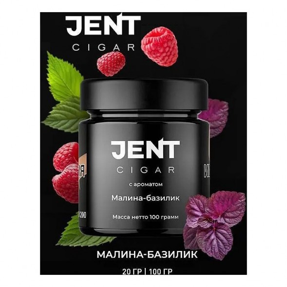 Табак Jent Cigar - Малина-Базилик (20 грамм) купить в Томске