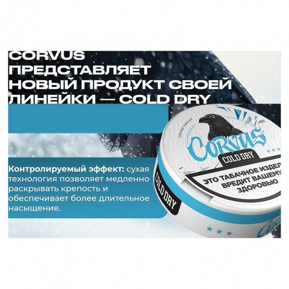 Табак жевательный CORVUS - Cold Dry MEDIUM (13 грамм) купить в Томске
