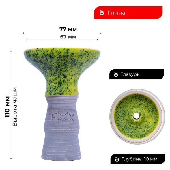 Чаша Fox - Фанел (Салатовый) купить в Томске