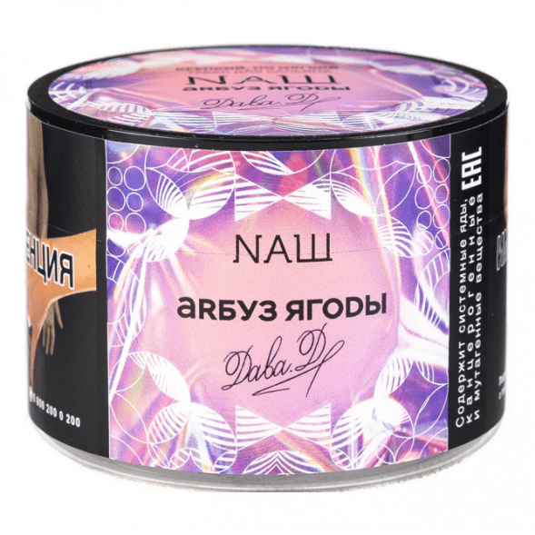 Табак NАШ - Арбуз Ягоды (40 грамм) купить в Томске
