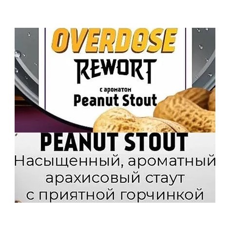 Табак Overdose - Peanut Stout (Арахисовый Стаут, 25 грамм) купить в Томске