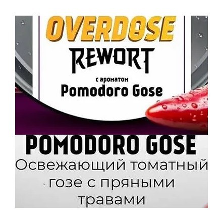 Табак Overdose - Pomodoro Gose (Томатный Гозе с Чили, 25 грамм) купить в Томске