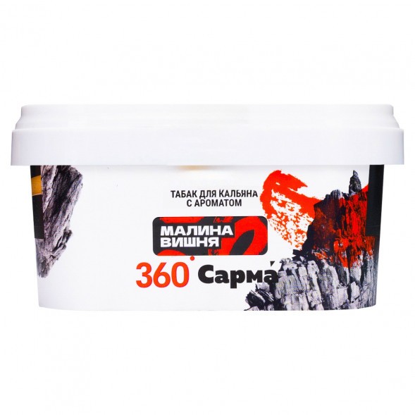 Табак Сарма 360 Крепкая - Малина-Вишня (200 грамм) купить в Томске