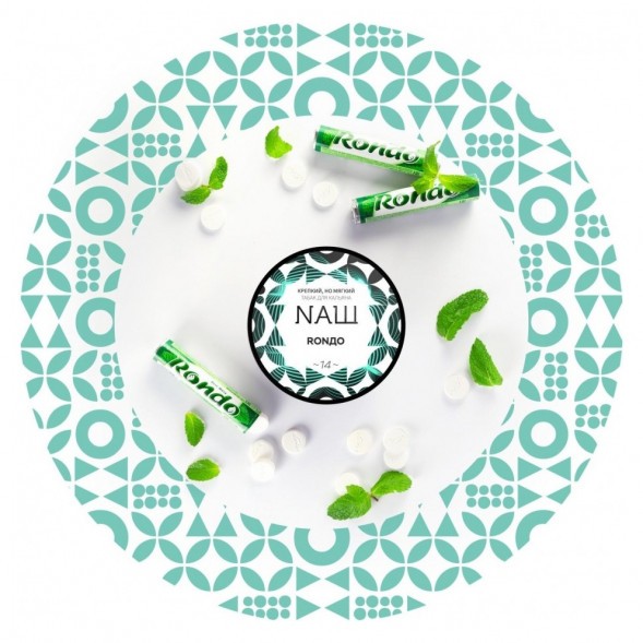 Табак NАШ - Рондо (200 грамм) купить в Томске