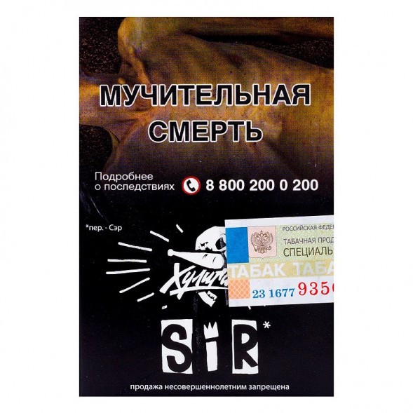 Табак Хулиган - SIR (Воздушный Рис, 25 грамм) купить в Томске