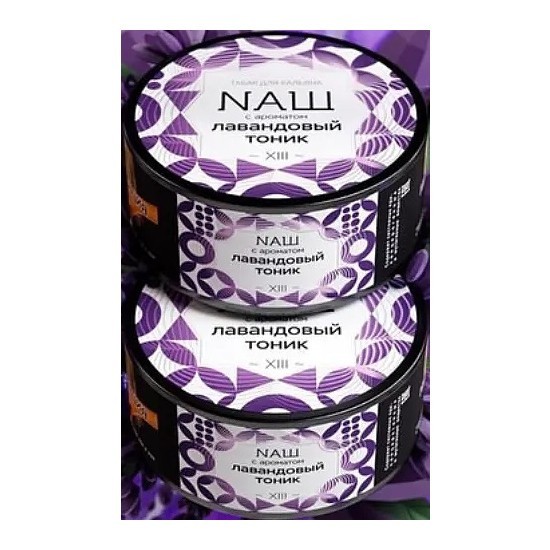 Табак NАШ - Лавандовый Тоник (200 грамм) купить в Томске