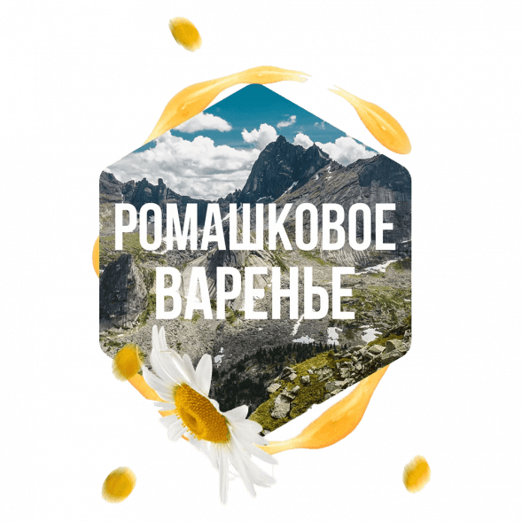 Табак Сарма - Ромашковое Варенье (120 грамм) купить в Томске