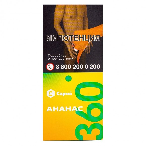 Табак Сарма 360 Лёгкая - Ананас (40 грамм) купить в Томске