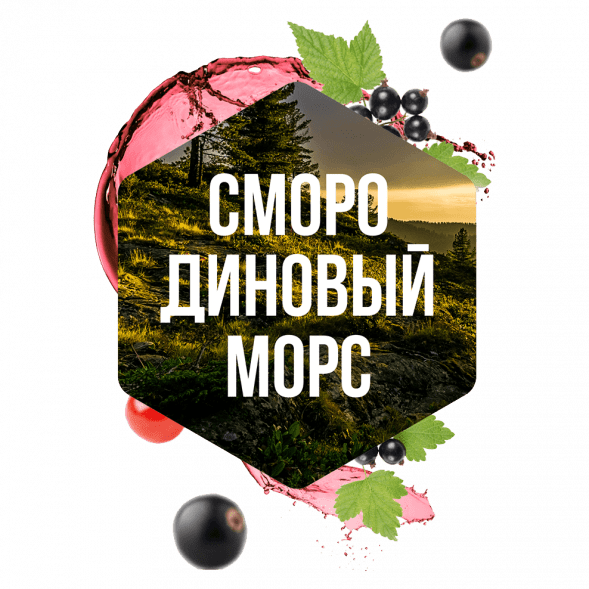 Табак Сарма - Смородиновый Морс (120 грамм) купить в Томске