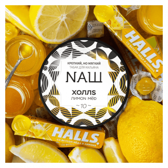Табак NАШ - Холлс (200 грамм) купить в Томске