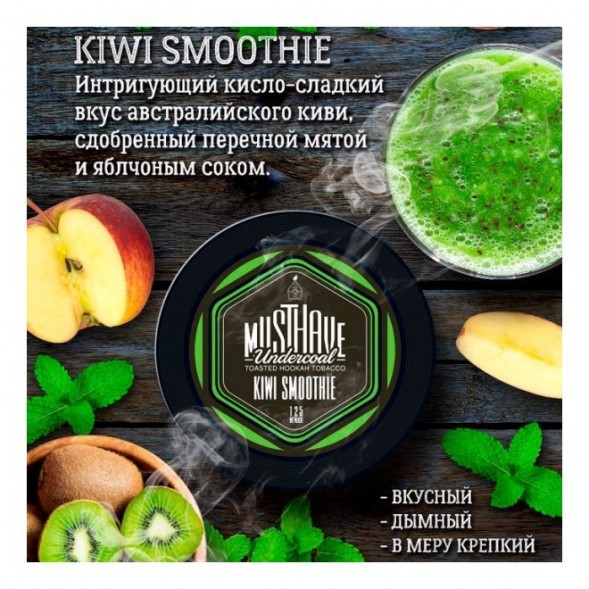 Табак Must Have - Kiwi Smoothie (Киви Смузи, 125 грамм) купить в Томске