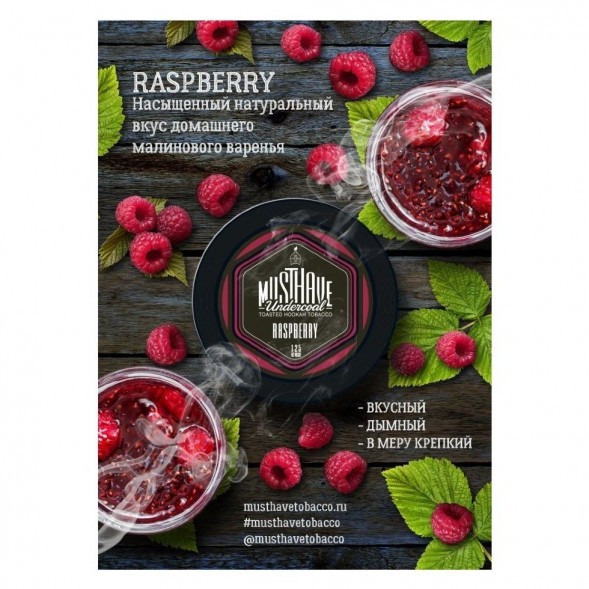 Табак Must Have - Raspberry (Малина, 25 грамм) купить в Томске