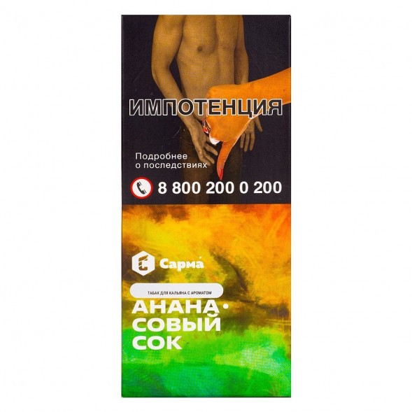 Табак Сарма - Ананасовый Сок (40 грамм) купить в Томске