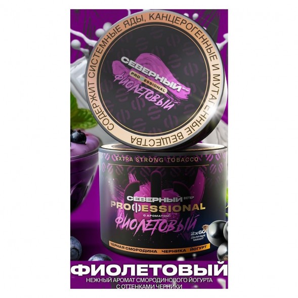 Табак Северный Professional - Фиолетовый (40 грамм) купить в Томске