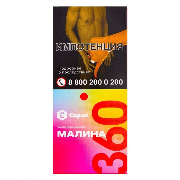 Табак Сарма 360 Лёгкая - Малина (40 грамм) купить в Томске