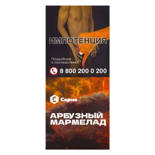Табак Сарма - Арбузный Мармелад (40 грамм) купить в Томске
