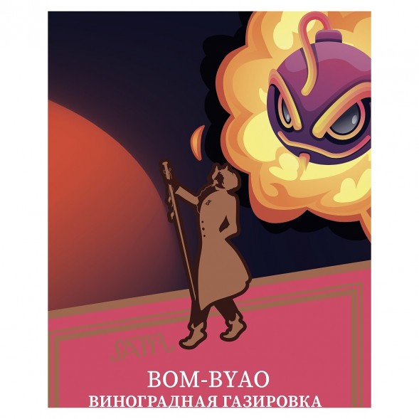 Табак Satyr - Bom-Byao (Виноградная Газировка, 100 грамм) купить в Томске