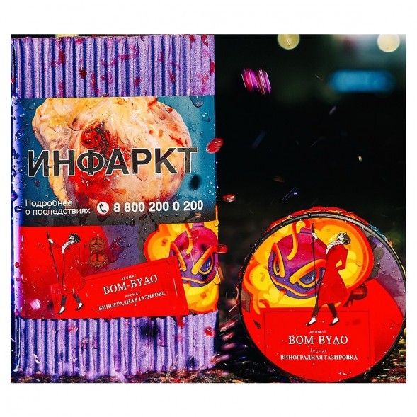 Табак Satyr - Bom-Byao (Виноградная Газировка, 100 грамм) купить в Томске