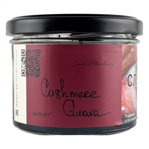 Табак Trofimoff&#039;s Burley - Cashmere Guava (Кашмир Гуава, 125 грамм) купить в Томске