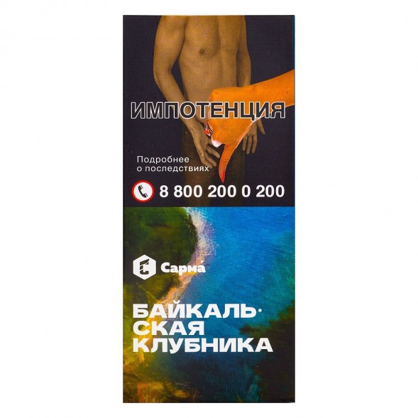 Табак Сарма - Байкальская Клубника (40 грамм) купить в Томске