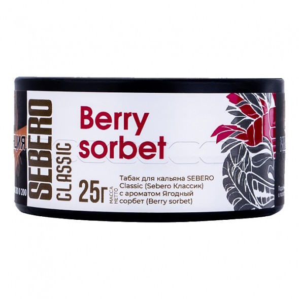 Табак Sebero - Berry Sorbet (Ягодный Сорбет, 25 грамм) купить в Томске