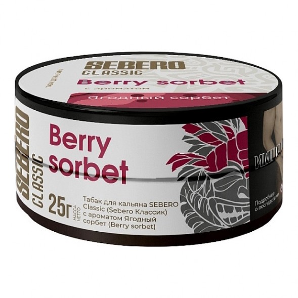 Табак Sebero - Berry Sorbet (Ягодный Сорбет, 25 грамм) купить в Томске