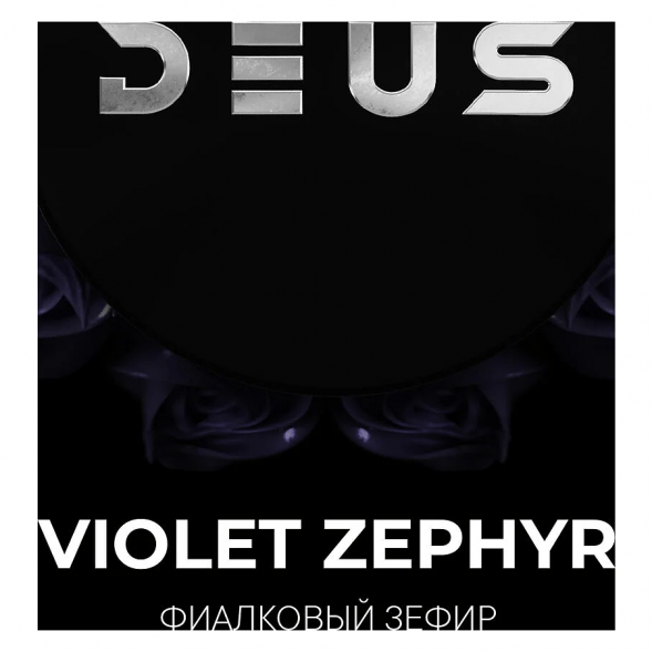 Табак Deus - Violet Zephyr (Фиалковый Зефир, 100 грамм) купить в Томске