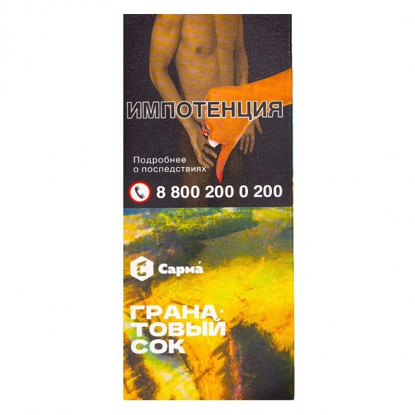 Табак Сарма - Гранатовый Сок (40 грамм) купить в Томске