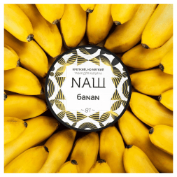 Табак NАШ WHITE - Банан (40 грамм)