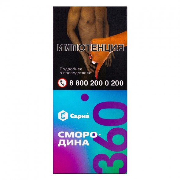 Табак Сарма 360 Лёгкая - Смородина (40 грамм) купить в Томске