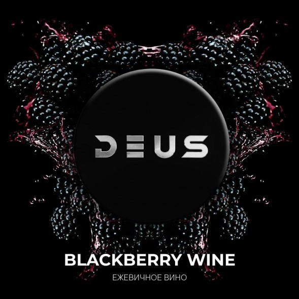 Табак Deus - Blackberry Wine (Ежевичное Вино, 250 грамм) купить в Томске